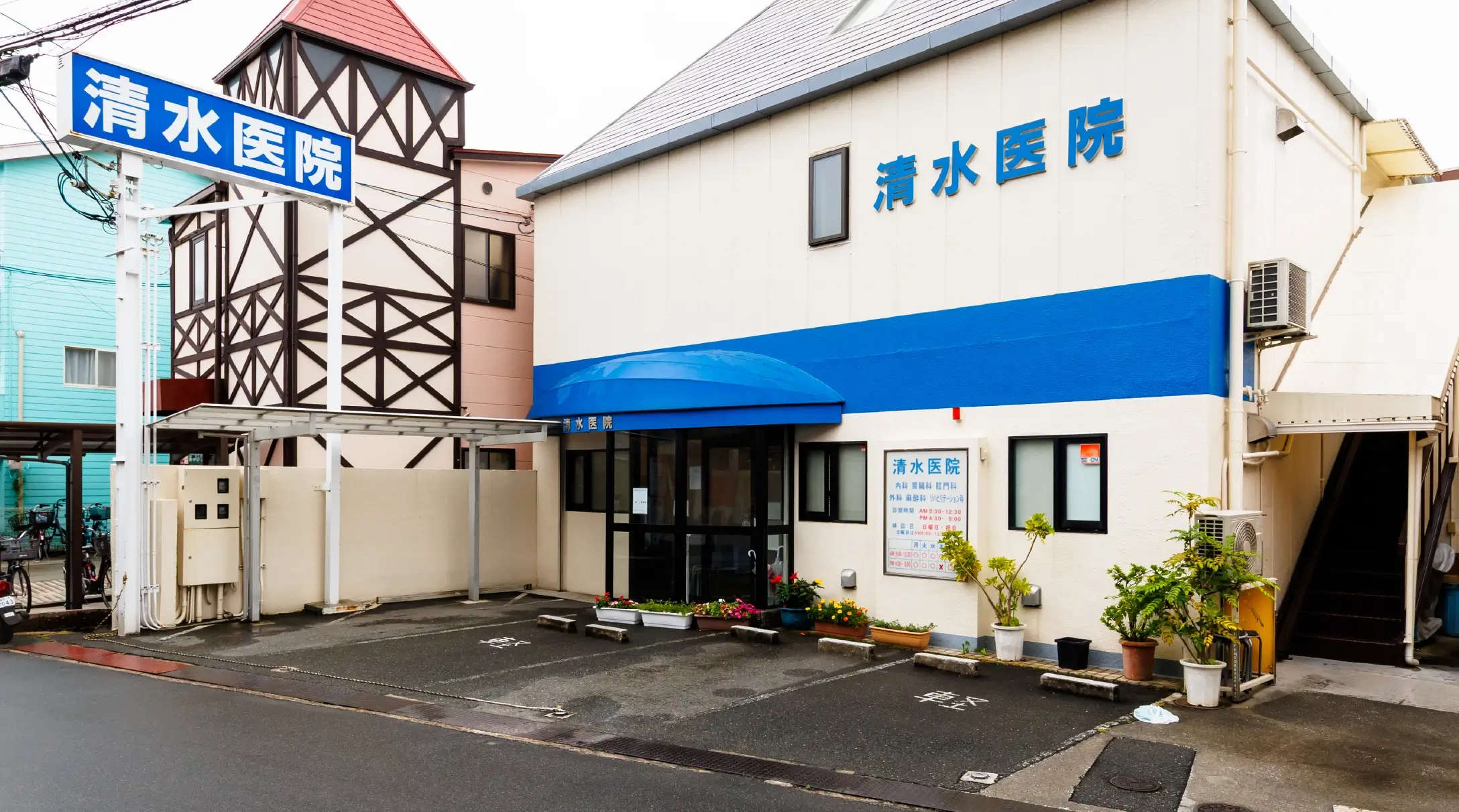 松原の地で50年・すべての世代の“健康”に寄り添う